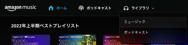 購入したAmazon MusicのMP3曲