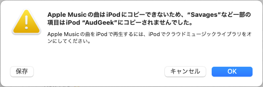 Apple Musicの曲をiPodにコピーできない