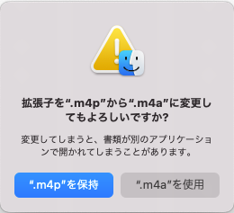 M4P拡張子をM4A拡張子に変更
