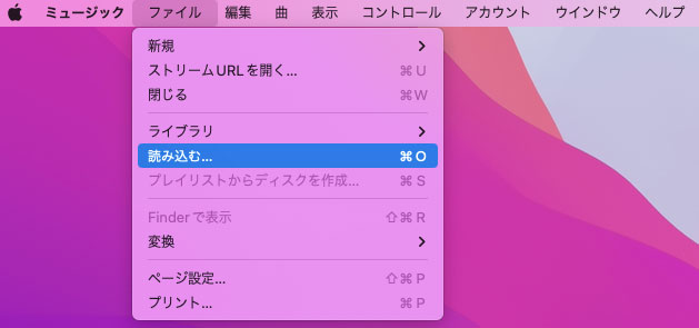 変換されたApple Musicの曲をミュージックアプリに追加