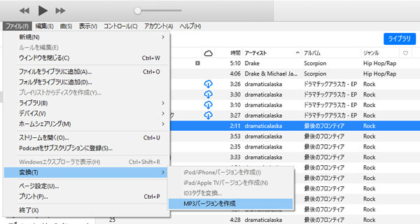 iTunesでMP3バージョンを作成