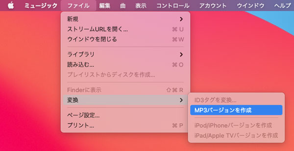 ミュージックアプリでMP3バージョンを作成