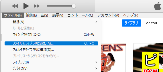 曲をiTunesライブラリに追加