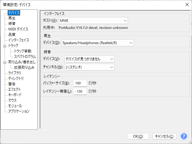 Audacityオーディオホストを選択