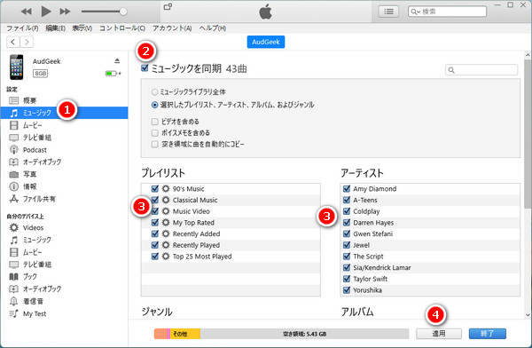 iTunesで音楽をiPodに転送