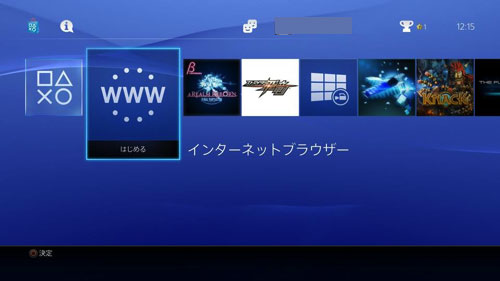 PS4 Webブラウザー