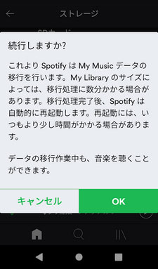 Spotifyの曲をSDカードに保存