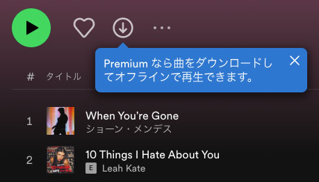 Spotifyの曲をダウンロード