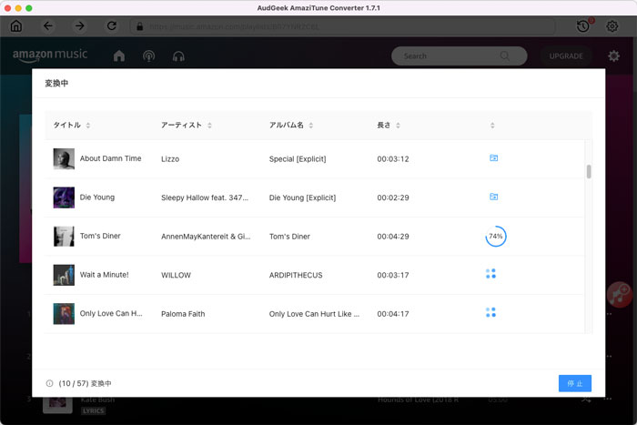 Amazon Musicの曲を変換中
