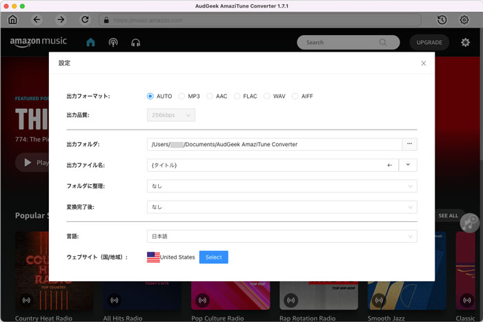 AudGeek Mac Amazon Music変換ソフトの出力設定