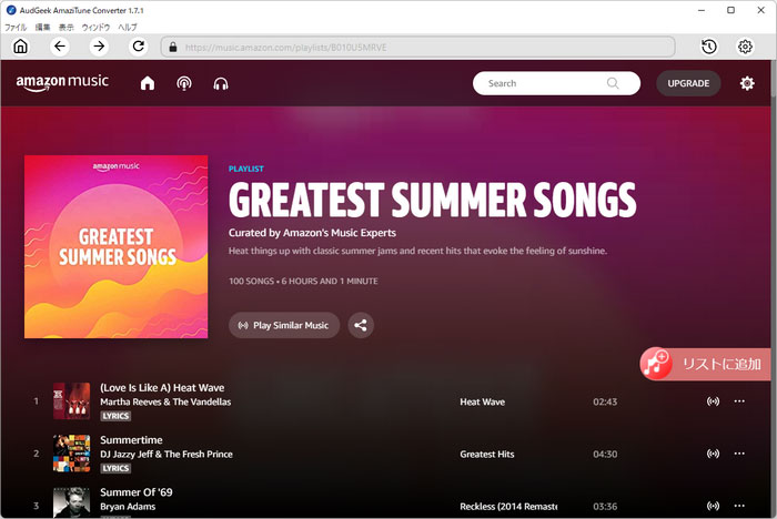 Amazon Musicのプレイリスト・アルバムを変換リストに追加