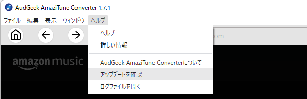 AudGeek Amazon Music変換ソフト（Windows版）のアップデートを確認