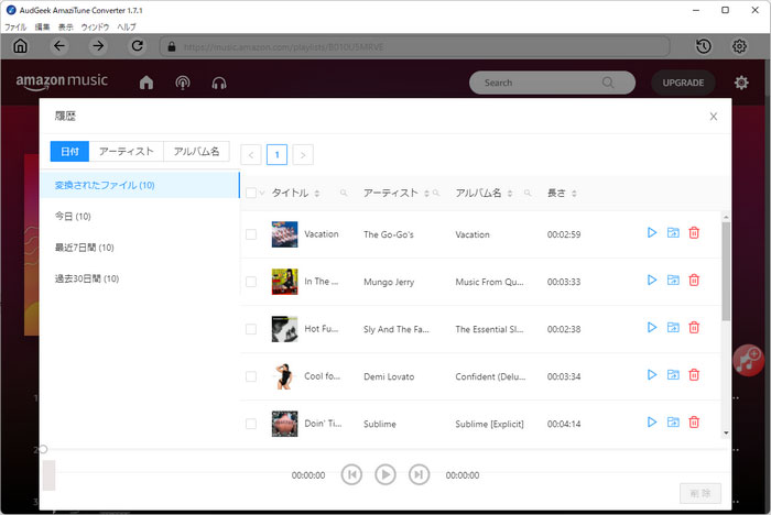 Amazon Musicの曲の変換履歴