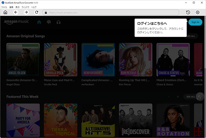 AudGeek Amazon Music変換ソフトを起動