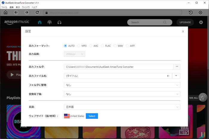 AudGeek Amazon Music変換ソフトの出力設定