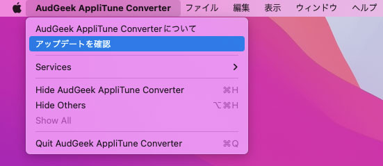 AudGeek Mac Apple Music変換ソフトの最新版にアップグレード