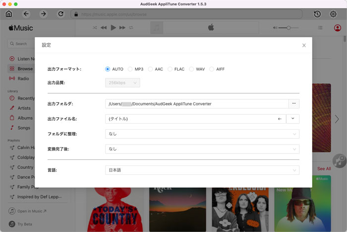 AudGeek Mac Apple Music変換ソフトの出力設定