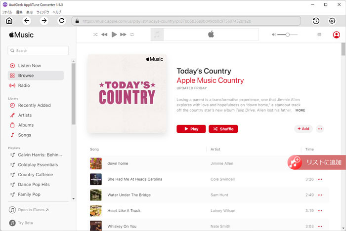 Apple Musicの曲を変換リストに追加