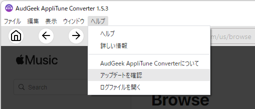 AudGeek Apple Music変換ソフト（Windows版）のアップデートを確認