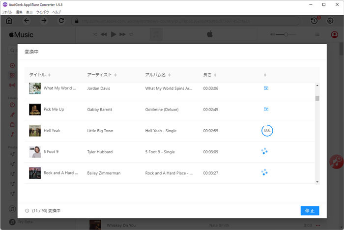 Apple Music MP3変換中