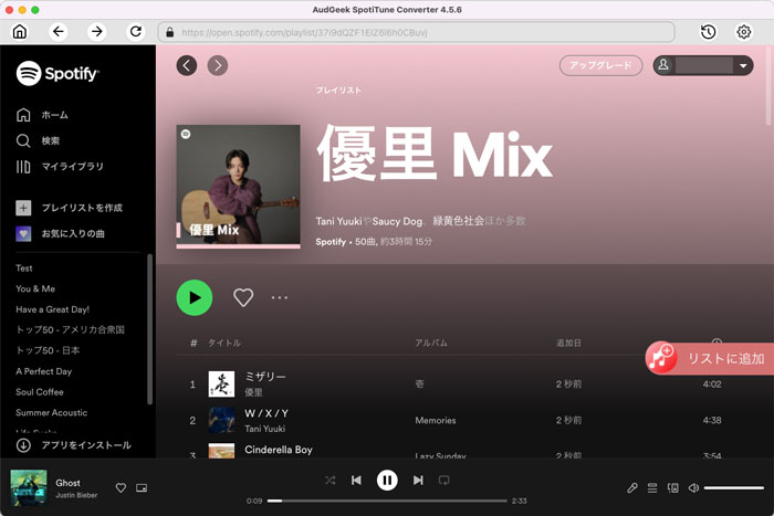 Add Spotify album or playlist to conversion list