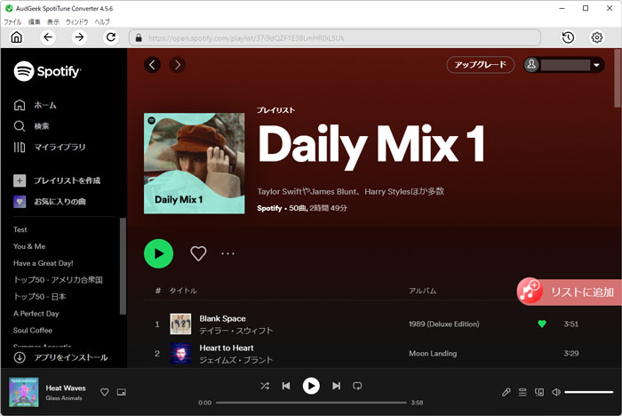 Spotifyのプレイリスト・アルバムを変換リストに追加