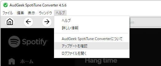 AudGeek Spotify音楽変換ソフト（Windows版）のアップデートを確認