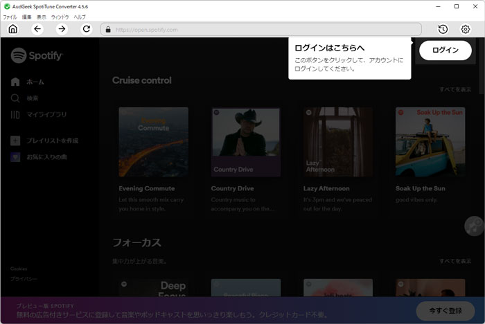 AudGeek Spotify音楽変換ソフトを起動