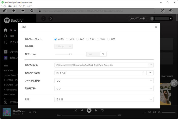AudGeek Spotify音楽変換ソフトの出力設定