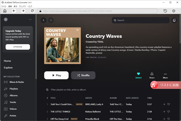 Tidalの曲をダウンロードリストに追加