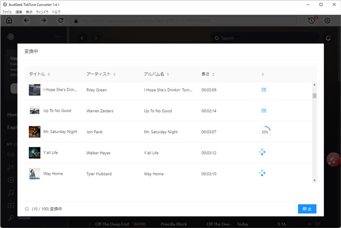 Tidalの曲をダウンロード中