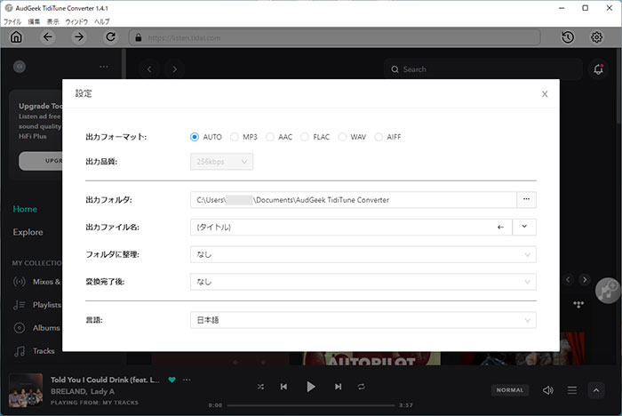 AudGeek Tidal音楽変換ソフトの出力設定